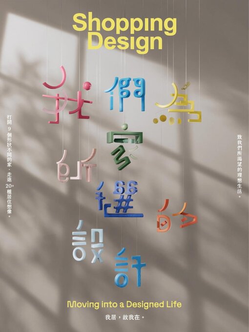 Title details for Shopping Design by Business Next Publishing Corp. - Available